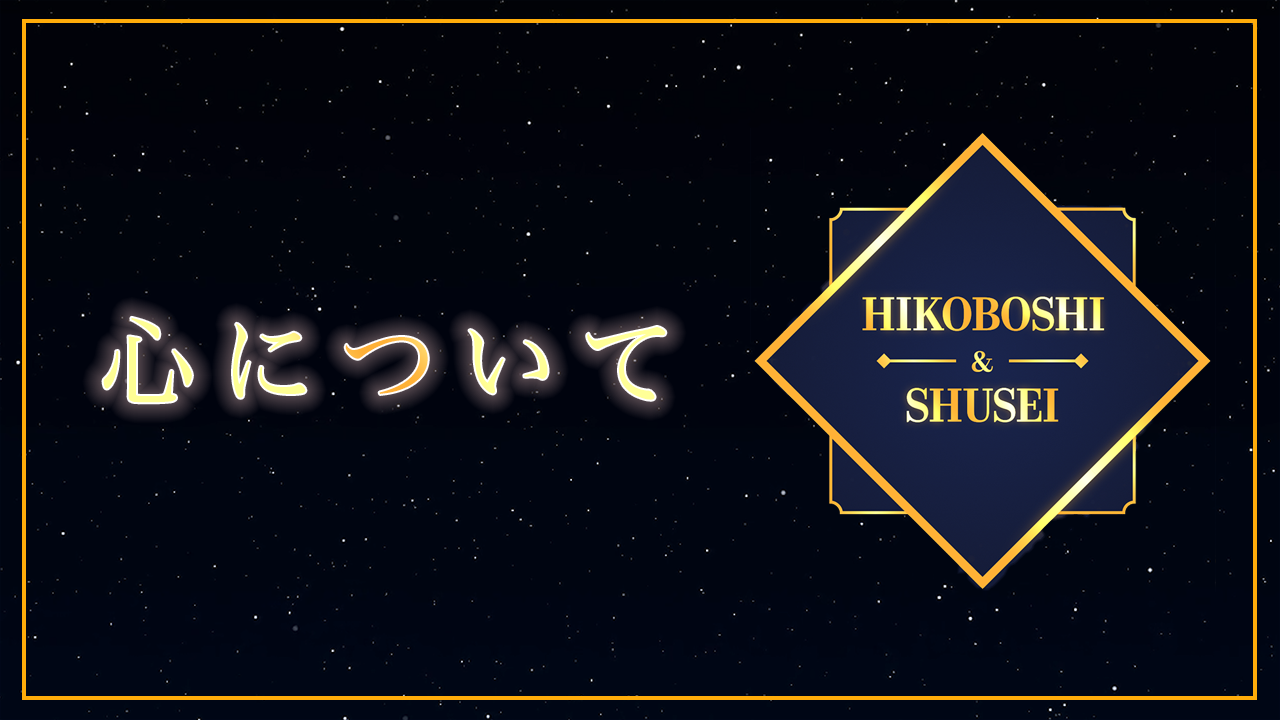 オリジナルブログ動画：「心について」（字幕・朗読）約１2分